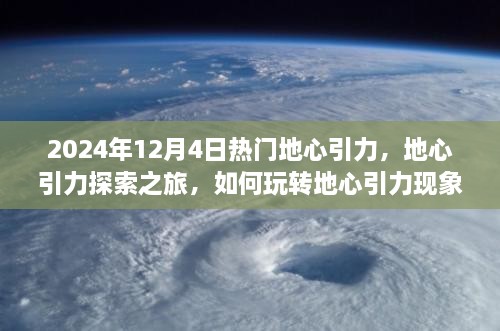 2024年12月6日 第47页