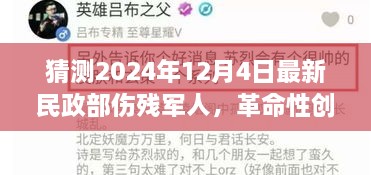 民政部伤残军人智能关爱系统，科技融合荣耀，创新关爱革命在望（未来科技与荣耀生活的融合）