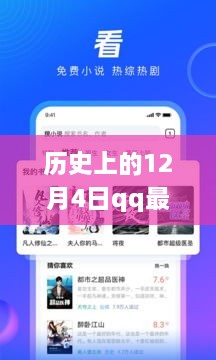 历史上的12月4日，QQ下载的演变之旅