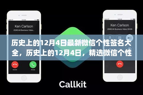历史上的12月4日微信个性签名精选荟萃