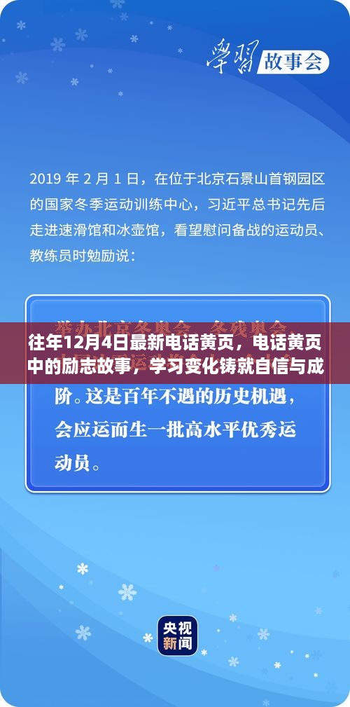 励志故事与电话黄页，自信与成就之门探寻无限可能之路