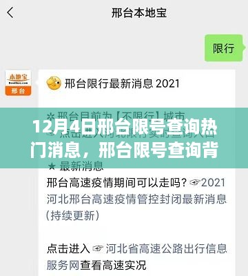 邢台限号查询背后的友情与陪伴趣事，温馨日常的热门话题