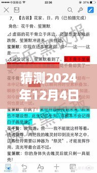 2024年12月6日 第8页