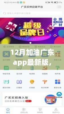 科技引领未来生活，12月全新升级广东app带你飞！