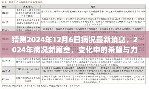 2024年病况新篇章，变化中的希望与力量，学习铸就的自信与成就