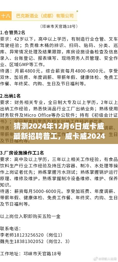 威卡威2024年普工招聘测评介绍，预测未来普工岗位需求与测评重点关注事项