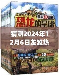 探秘龙雏秘境，预测龙雏热门更新与自然美景大更新于2024年12月6日揭晓的奇妙旅程寻找内心平静之旅