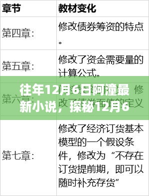 探秘阿潼最新小说中的小巷奇趣小店，揭秘往年12月6日的神秘故事