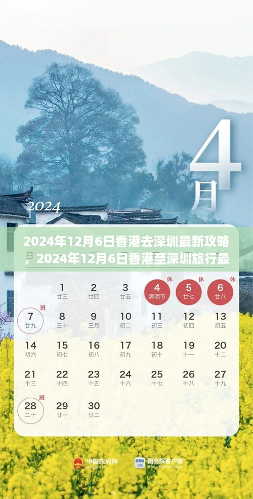 香港至深圳旅行指南，个人体验与观点分析（最新攻略，2024年12月）