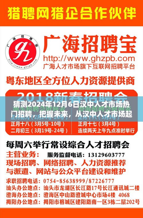 把握未来成长之路，汉中人才市场热门招聘趋势展望与求职成长计划（2024年）