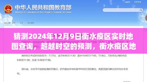 衡水疫区未来预测，超越时空的实时地图背后的励志故事与变化力量