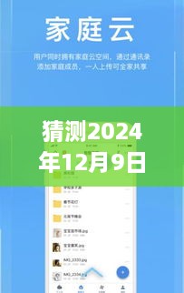 微信小失误背后的暖心故事，意外共享引发的深思，关于微信实时共享的不准确猜测（2024年12月9日）