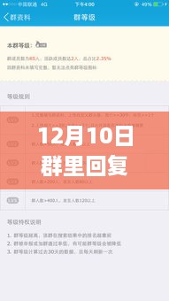 12月10日群内实时互动，学习进步与自信成就感的绽放时刻