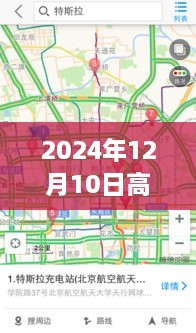 2024年12月10日 第11页