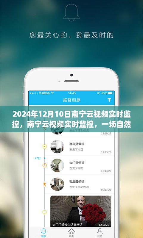 南宁云视频实时监控，自然美景的心灵觉醒之旅（日期标注）