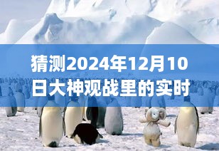 2024年12月10日