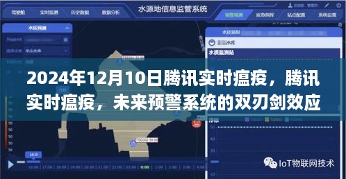腾讯实时瘟疫预警系统，双刃剑效应分析与未来展望