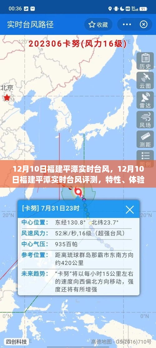 福建平潭实时台风评测，特性、体验、竞品对比及用户群体深度分析