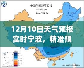 宁波天气预报实时更新，精准掌握天气动态，深度评测服务在行动