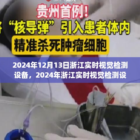 浙江实时视觉检测设备开启智慧新纪元，学习变化引领无限可能未来