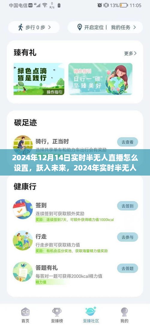 跃入未来，2024年实时半无人直播设置指南与教程