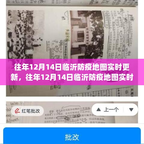 往年12月14日临沂防疫地图实时更新，功能解读与用户分析