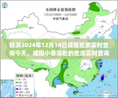 咸阳地震实时查询背后的美食秘境探索，小巷深处的隐藏美食与地震信息同步揭晓