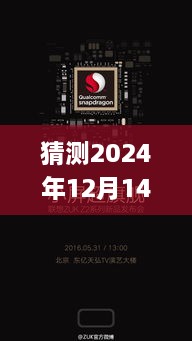 探秘未来科技驿站，安卓应用数据实时更新的秘密之旅（预测至2024年12月14日）