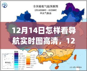 解锁导航实时高清图，掌握导航技巧，自信成就无限可能在变化中的学习体验