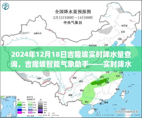 吉隆坡智能气象助手，实时降水量查询的革命性体验（实时更新至2024年12月18日）