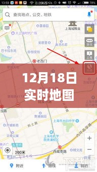 12月18日实时地图街景视频素材深度解析，体验、细节与竞争态势探讨