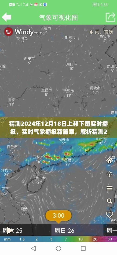 2024年12月18日上邦下雨实时气象播报解析与用户体验展望