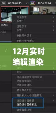 前沿科技神器，12月实时编辑渲染文件，开启智能创意时代！