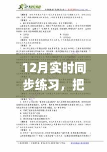 12月实时同步练习，把握冬日节奏，开启自信与成就感的魔法之旅