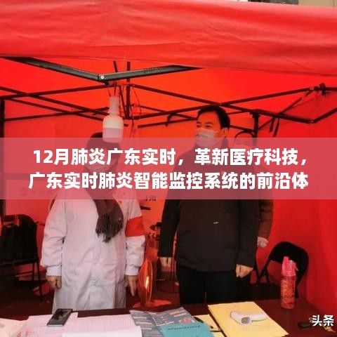 广东实时肺炎智能监控系统的前沿体验与应用革新医疗科技的力量