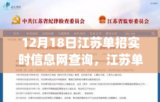 江苏单招实时信息网查询，梦想启航，学习成就无限可能的机会在掌握之中