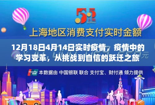 疫情下的学习变革，挑战与自信的跃迁之旅（实时更新至4月14日）