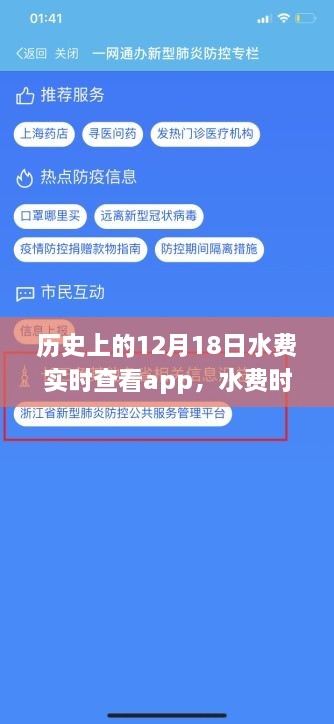 云端水费之旅，历史12月18日的水费实时查看APP时光机