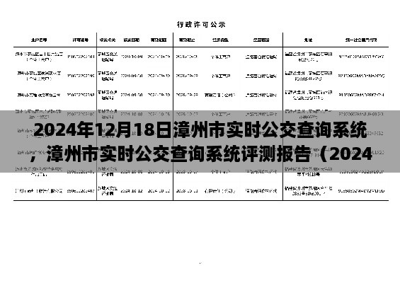 漳州市实时公交查询系统评测报告，最新进展与体验（2024年12月版）