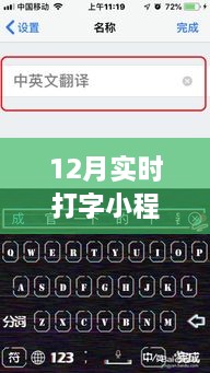 12月实时打字小程序下载安装，需求背后的观点碰撞与个人立场探讨