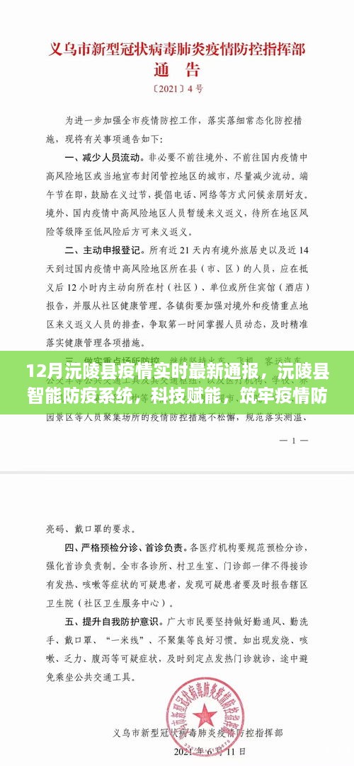 沅陵县智能防疫系统，科技助力疫情防控实时更新通报，筑牢新防线