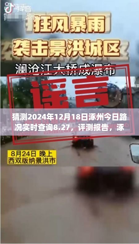 涿州实时路况查询系统预测未来交通体验，评测报告及未来路况展望