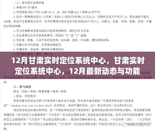 甘肃实时定位系统中心最新动态解析，功能更新与十二月进展报告