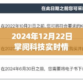 掌阅科技深度洞察，行业前沿动态与未来展望（实时更新至2024年12月22日）