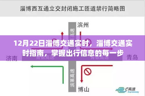 淄博交通实时更新，出行指南与实时信息追踪