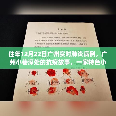 广州小巷深处的抗疫故事，特色小店的温暖瞬间与往年肺炎病例回顾