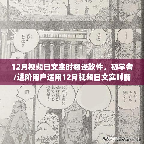 初学者与进阶用户适用的日文实时翻译软件，使用步骤详解