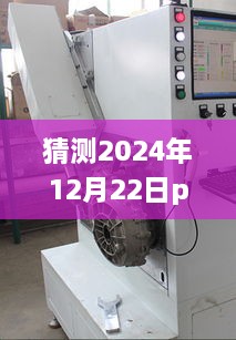 PHP未来动态数据曲线预测，2024年实时数据之旅与友情魔法的温馨时光