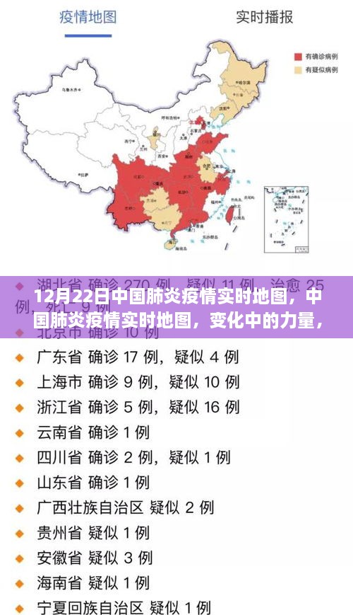 中国肺炎疫情实时地图，见证变化中的力量与学习带来的自信与成就感