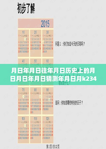 月日轮回下的K234列车成长之旅，历史变迁与实时运行探索